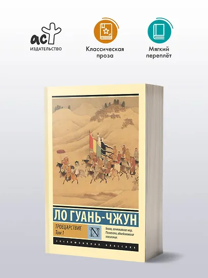 Троецарствие. Том 1 - фото 3