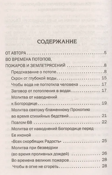 Заговоры сибирской целительницы. Выпуск 46 - фото 2