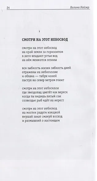 Нынче в небе. Стихотворения - фото 6
