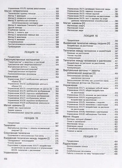 Эзотерика. Том 3. Парапсихология. Учебный курс Мюнхенского Института Парапсихологии - фото 5