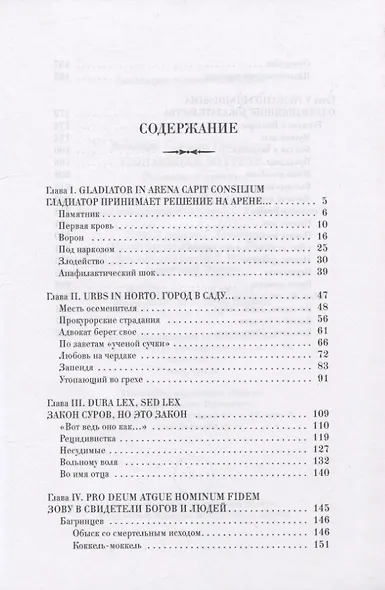 Утопающий во грехе. Рассказы и повести - фото 2