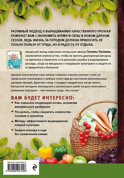 Новая дачная энциклопедия садовода и огородника - фото 2