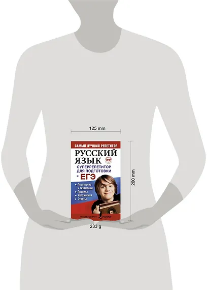 Русский язык. Суперрепетитор для подготовки к ЕГЭ - фото 3