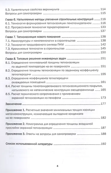 Теплоизоляционные материалы и технологии - фото 3