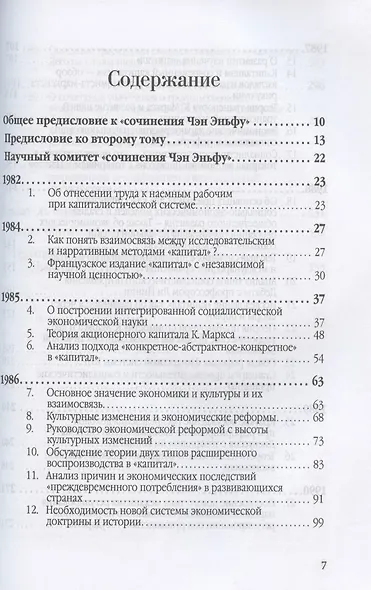 Китайский новаторский марксизм. Сочинения Чэн Эньфу. Том 2 - фото 2