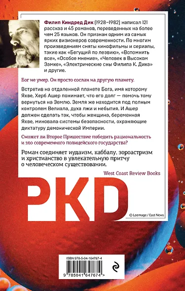 Всевышнее вторжение - фото 2