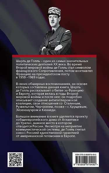 Битва за Европу. От Второй мировой до «холодной» войны - фото 2