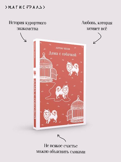 Дама с собачкой - фото 9