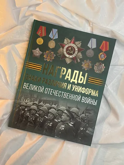 Награды, знаки различия и униформа Великой Отечественной войны - фото 4