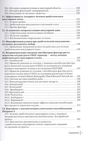 Диабетическая ретинопатия, диабетический макулярный отек — как достичь регресса : руководство для врачей - фото 4
