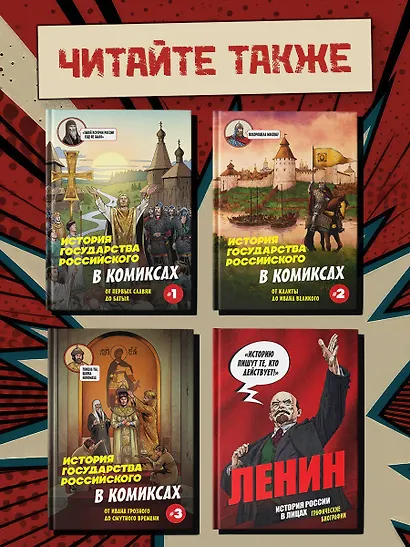 Ельцин. Графическая биография - фото 8