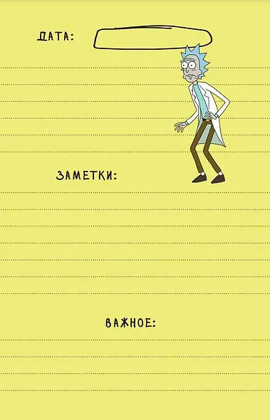 Ежедневник «Рик и Морти» недатированный, А5, 72 листа - фото 7