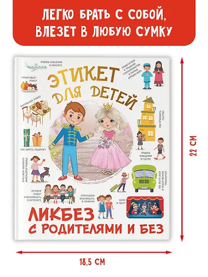 Этикет для детей - фото 4