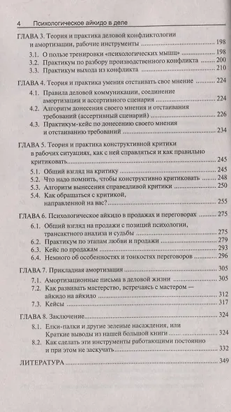 Психологическое айкидо в деле: как общаться - фото 3