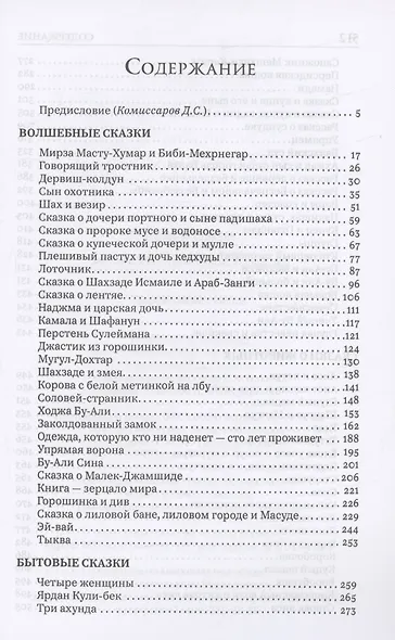 Персидские сказки - фото 3