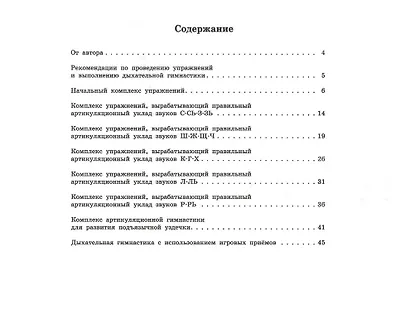 Игры-лабиринты. Артикуляционная гимнастика в игровой форме. Учебное пособие для логопедической работы с детьми дошкольного возраста - фото 2