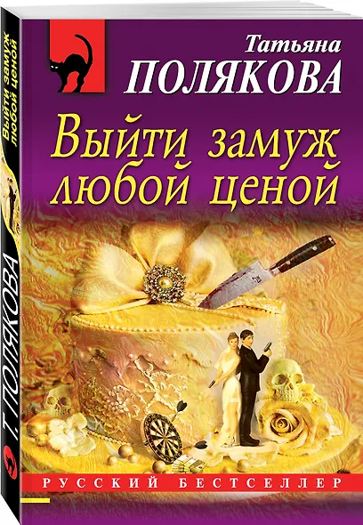 Выйти замуж любой ценой - фото 3