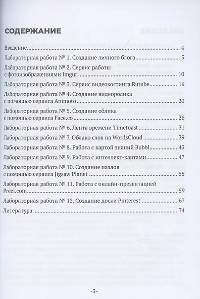 Технологии создания и публикации цифровой мультимедийной информации. Практикум - фото 2