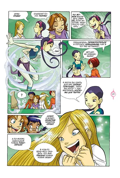 W.I.T.C.H. Часть 5. Книга стихий. Том 3 - фото 4