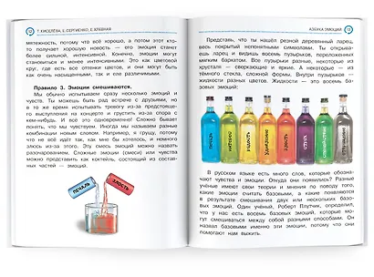 Азбука эмоций - фото 4