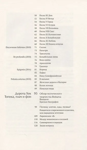 Imago mundi. Образ мира - фото 3