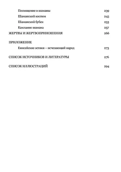 Верования алтайских народов - фото 4