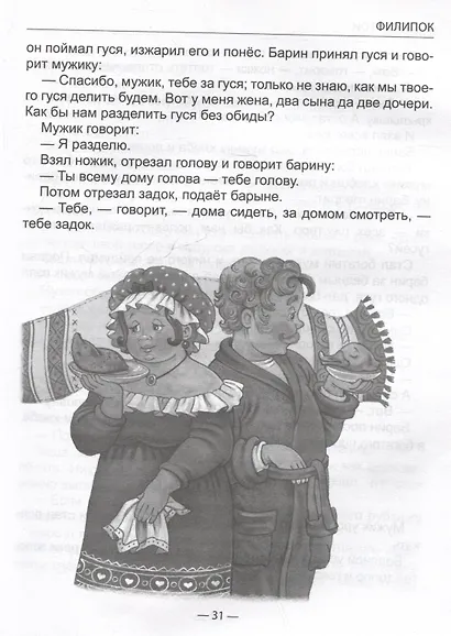 Филипок и другие рассказы - фото 5