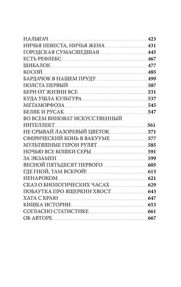 Мои 55. Сборник рассказов - фото 3