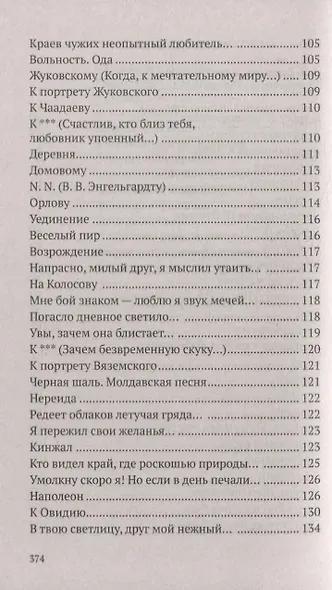 Храни меня, мой талисман: избранные стихотворения - фото 3