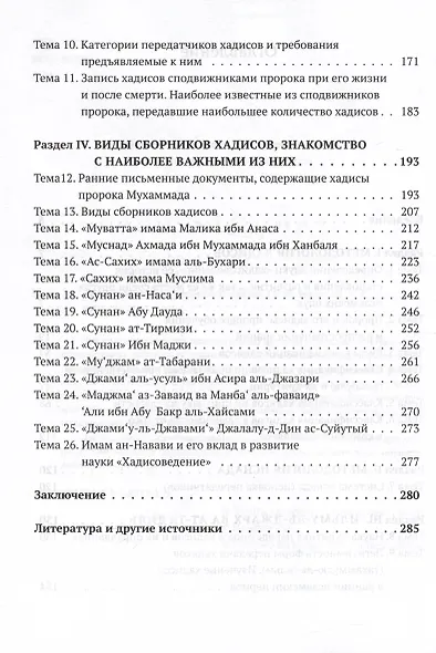 Хадисоведение: учебное пособие - фото 3