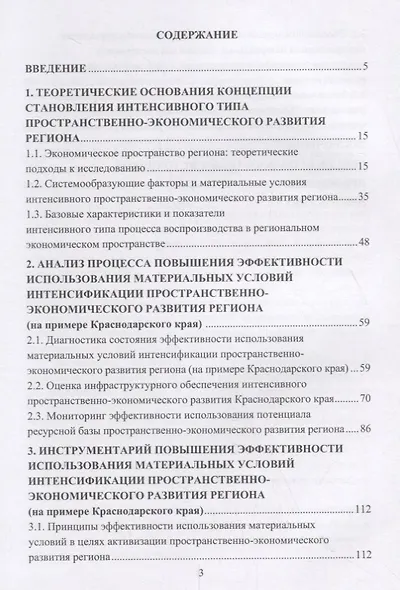 Механизм эффективного управления использованием материальных условий интенсификации пространственно-экономического развития региона - фото 2