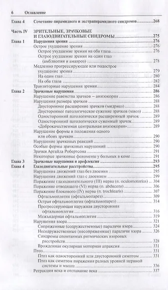 Неврологические синдромы - фото 5