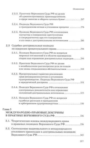 Доктринальные основы практики Верховного Суда Российской Федерации - фото 4