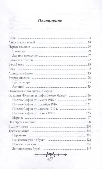 Незримые тени - фото 2