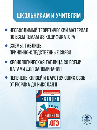 ОГЭ. История. Новый полный справочник для подготовки к ОГЭ - фото 5