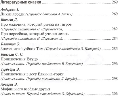 Хрестоматия для чтения детям в детском саду и дома. 4-5 лет - фото 9