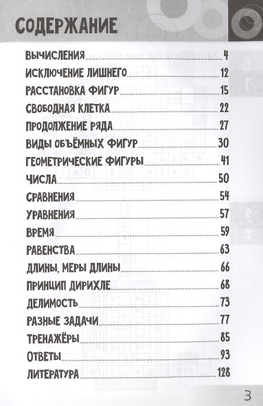 Нескучная математика для детей от 7 лет - фото 2