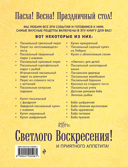 Пасхальные пироги и куличи - фото 2