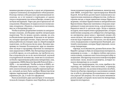 Мой полярный дневник - фото 15