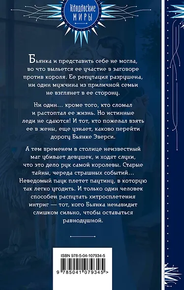 Ее нежеланный лорд - фото 2