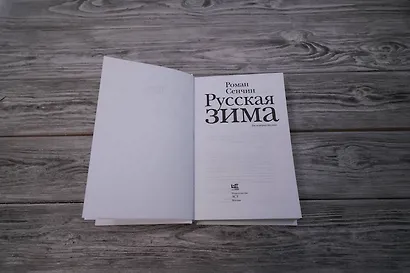 Русская зима - фото 5