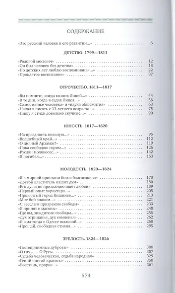 Александр Пушкин - фото 2