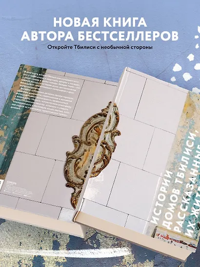 Истории домов Тбилиси, рассказанные их жителями - фото 6