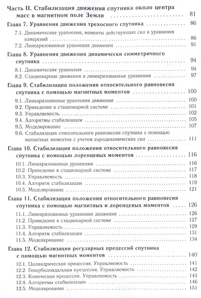 Линейные нестационарные системы и стабилизация движения спутника около центра масс в геомагнитном поле - фото 4