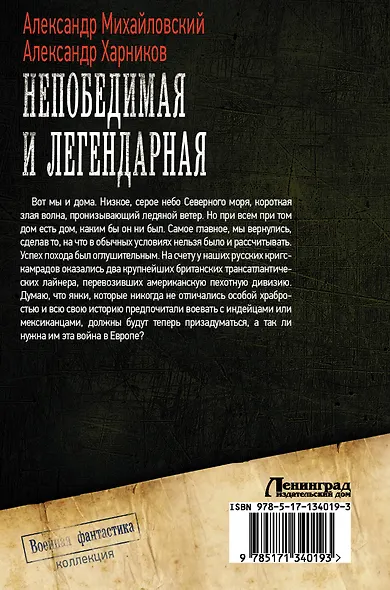 Непобедимая и легендарная - фото 2