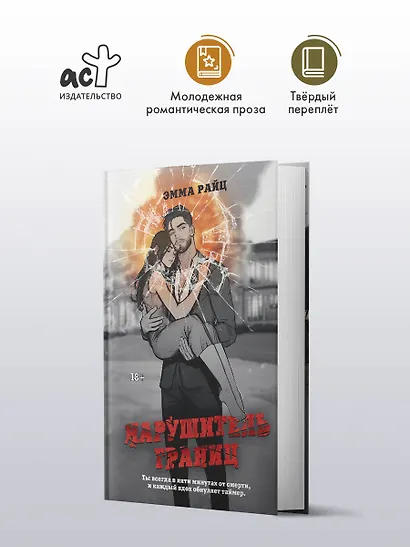 Нарушитель границ - фото 4