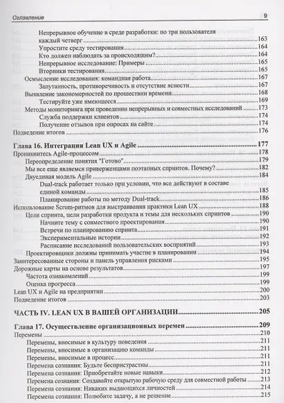 Основы Lean UX - фото 6