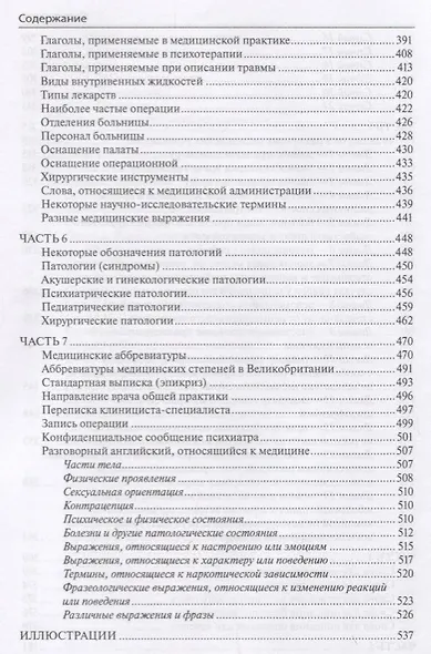 Англо-русский медицинский словарь справочник "Английский в медицинской практике" - фото 6