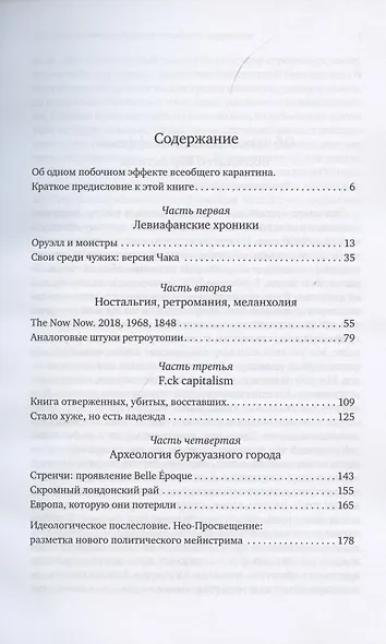 Призраки усталого капитализма (эссе последних лет о политике, искусстве и прочем) - фото 2