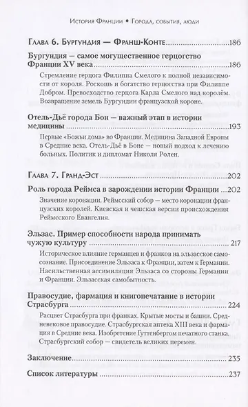 История Франции. Города, события, люди - фото 4